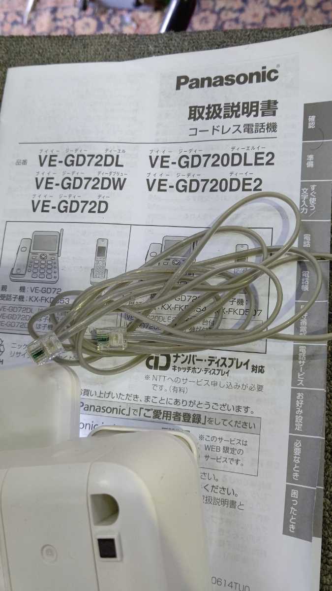 Panasonic コードレス電話機 VE-GD72-W KX-FKD353-W 中古品　パナソニック電話機　留守番_画像7