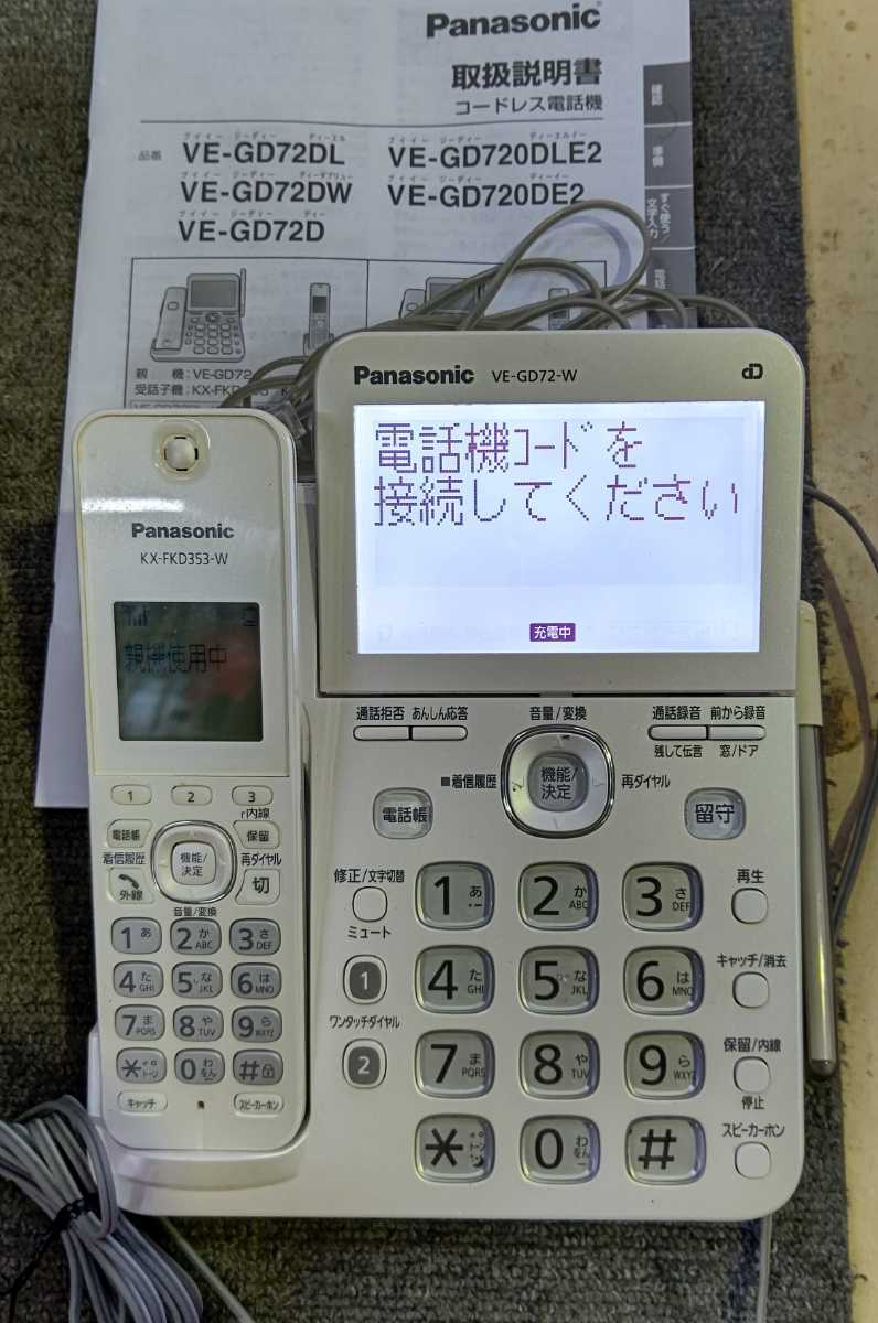 Panasonic コードレス電話機 VE-GD72-W KX-FKD353-W 中古品　パナソニック電話機　留守番_画像1