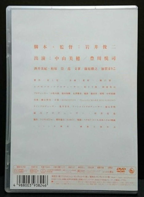 Love Letter 監督:岩井俊二 中山美穂／豊川悦司 酒井美紀・柏原崇／范文雀／篠原勝之／加賀まりこ KIBF63 セル版