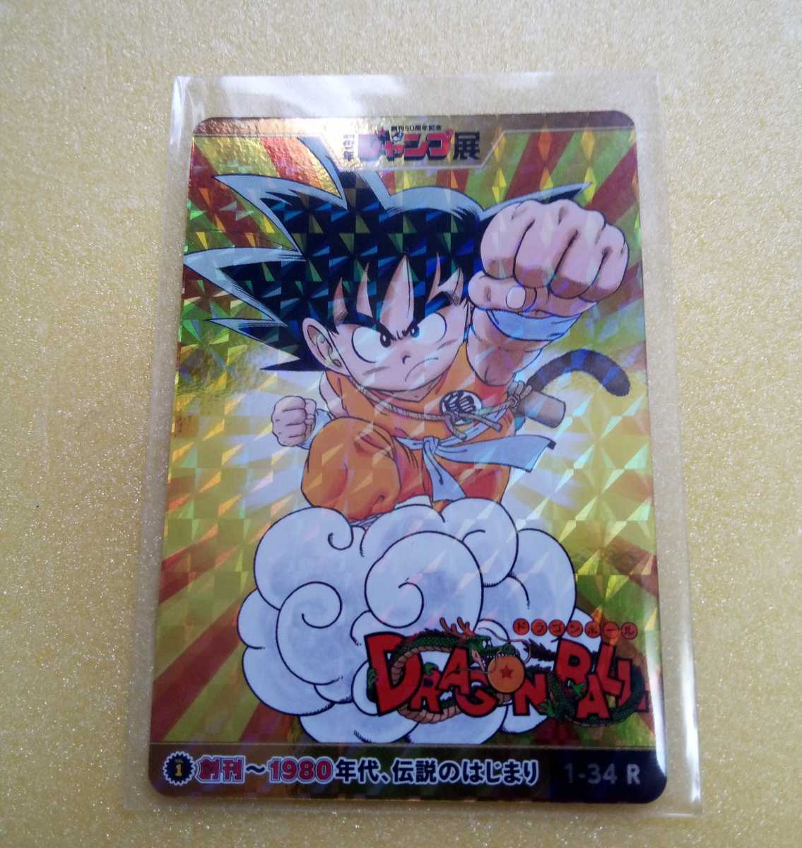 送料無料・名入れ彫刻 ジャンプ展 号外 六本木ヒルズ ジャンプ展