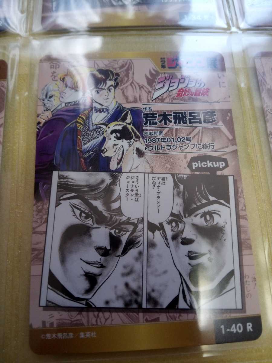市場 ジャンプ展 ジョジョ 50周年 レア キラ カード 1 3mdenergy.com