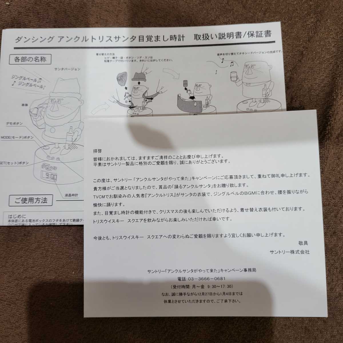 非売品 トリス ダンシング アンクルトリス サンタ 目覚まし時計 柳原良平 サントリー ウイスキー ハイボール(キャラクター)|売買されたオークション情報、yahooの商品情報をアーカイブ公開 - オークファン(aucfan.com) 非売品 トリス ダンシング アンクルトリス サンタ 目覚まし時計 柳原良平 サントリー ウイスキー ハイボール(キャラクター)|売買されたオークション情報、yahooの商品情報をアーカイブ公開 - オークファン(aucfan.com)