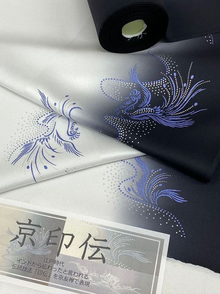 Yahoo!オークション - 京印伝 鳳凰 小紋 反物 紋意匠 正絹 黒色 白色
