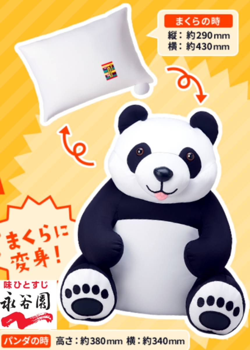 送料63円~ 懸賞 応募 永谷園 どんでん パンダ まくら キャンペーン お茶漬け ハガキ付き ぬいぐるみ