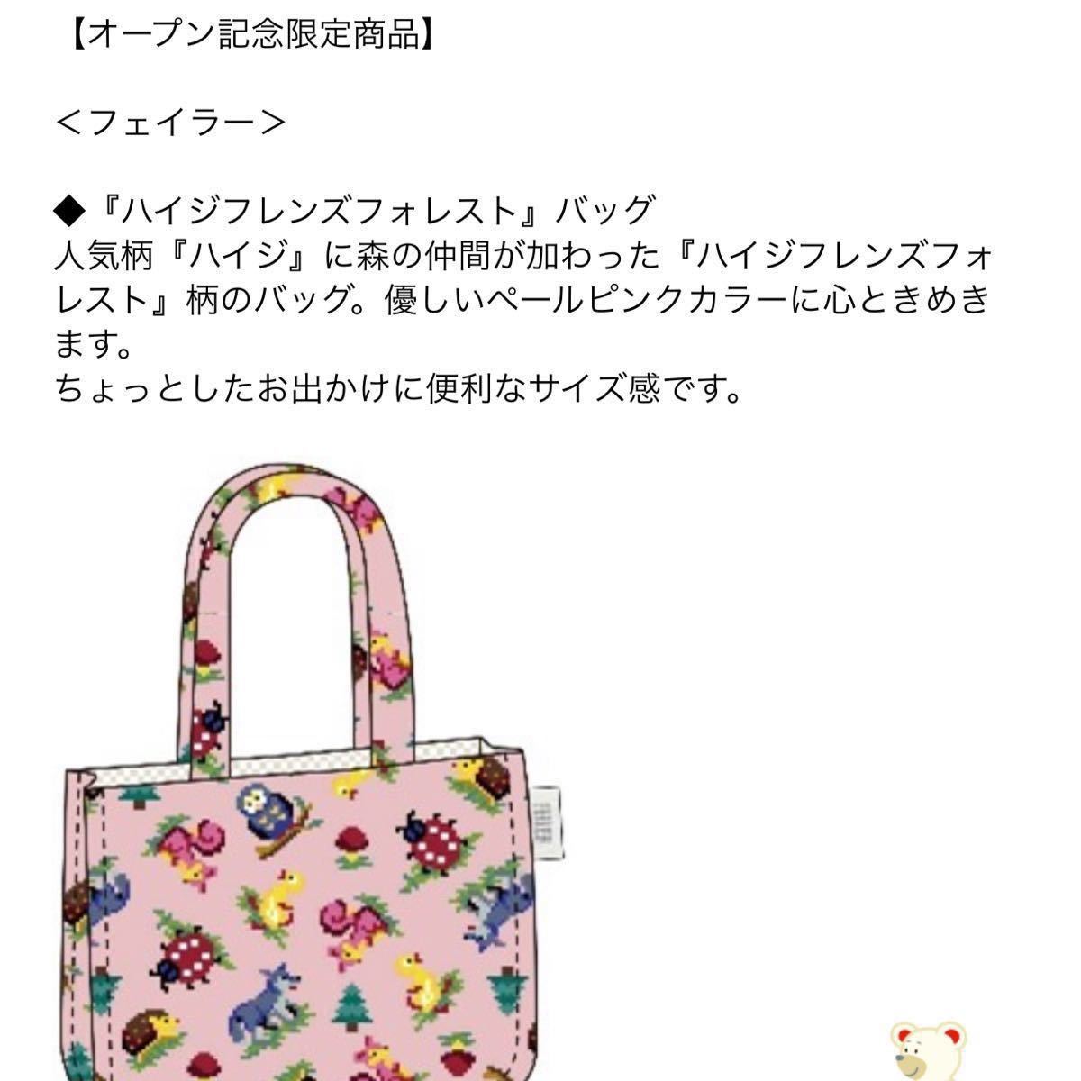 新品未開封フェイラー ハイジフレンズフォレスト トートバッグ 新品未開封フェイラー ハイジフレンズフォレスト トートバッグ
