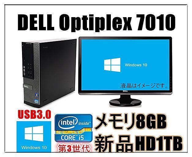 35％割引品質のいい 中古パソコン Windows 10 22型液晶セット メモリ8GB HD1TB Office付 USB3.0 DELL  Optiplex 7010 Core i5 第三世代CPU 3470 3.2G 無線付 デル パソコン コンピュータ-WWW.FALCONMX.COM
