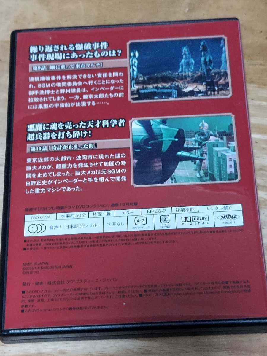 DVD 円谷プロ特撮ドラマDVDコレクション ミラーマン 第9話10話 DVDのみ