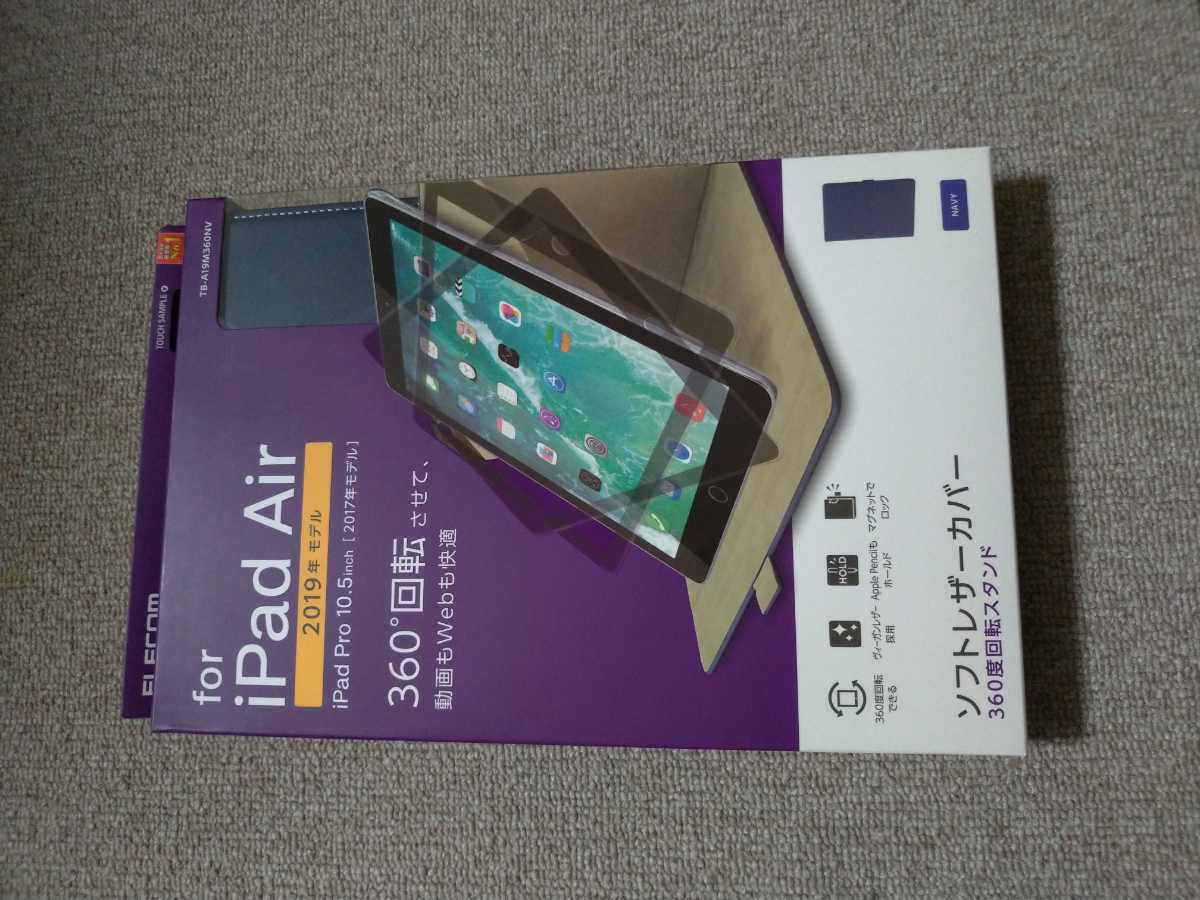 エレコムiPad Air・ iPad Pro 10.5インチソフトレザーカバー 360度回転 フラップカバーネイビー TB-A19M360NV 【新品】_画像1