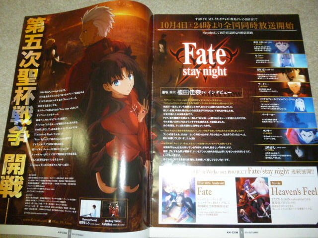 Fate stay night,arudo Noah * Zero, four month is .. lie,..,.. not she. ...., Sword Art online, 7 .. large .ani com pamphlet 