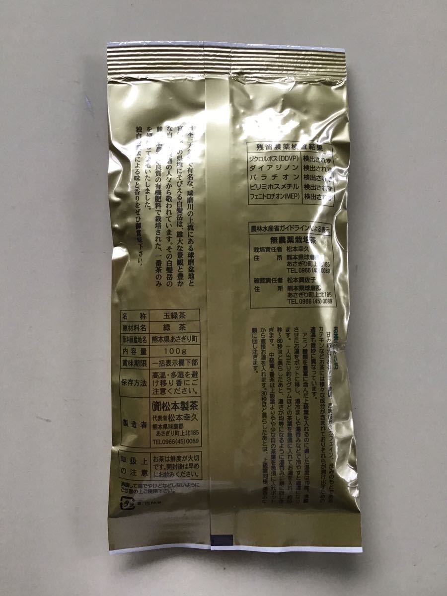 【新茶】あさぎり誉 100ｇ×3袋　茶農家直売　無農薬・無化学肥料栽培 シングルオリジン　カテキンパワー　免疫力アップ_画像2