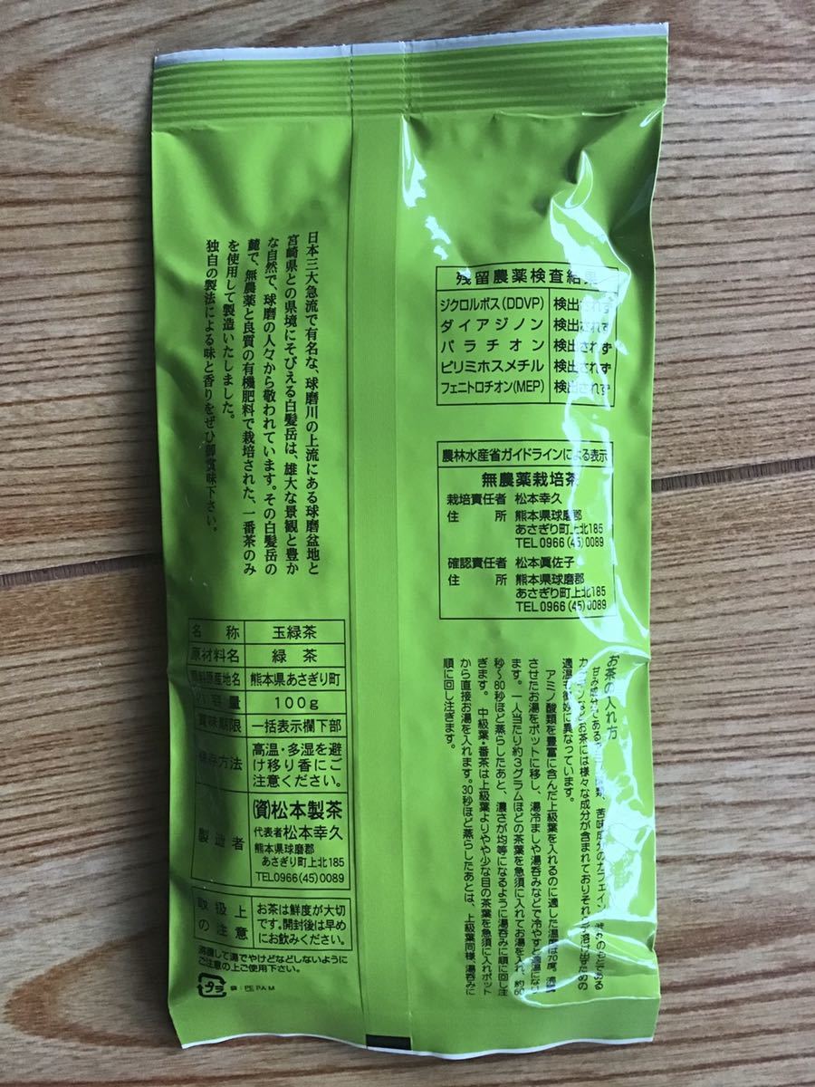 【新茶】あさぎり翠100g×3袋　茶農家直売　無農薬・無化学肥料栽培　カテキンパワー　免疫力アップ　シングルオリジン