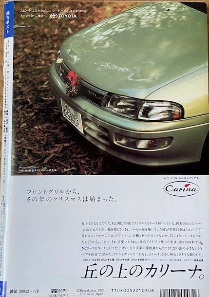 週刊ポスト 1993年1月1・8日号 さとう珠緒 週刊ポスト 1993年1月1・8日号 さとう珠緒