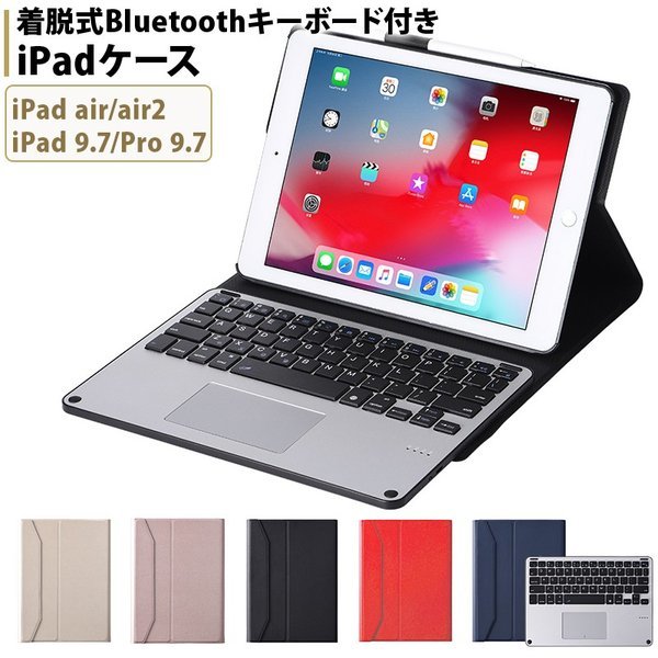【ネイビー】iPad Pro 9.7キーボードケース Bluetooth ワイヤレスキーボード キーボード分離可能 iPad/iPad9.7/iPad Pro 9.7/Air2/Air対応