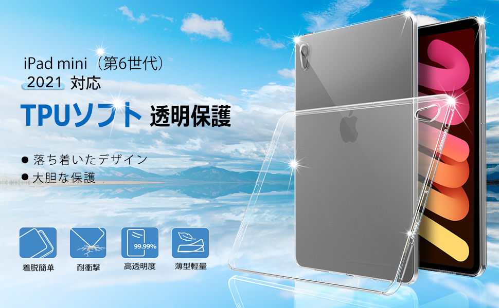 【U7CR】iPad mini 6 ケース カバー TPU保護 ソフト シリコンケース 薄型 衝撃吸収 耐衝撃 iPad mini 6 2021年版専用ケース(クリア)_画像1