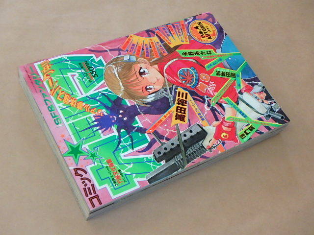 コミック ガンマ 1992年AUTUMN NO.4 まんがくらぶ増刊号 / 高田裕三，内田美奈子，竹本泉の画像3