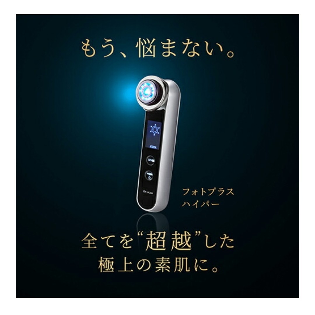 ◎値下げ◎ヤーマン フォトプラスハイパー(ゴールド