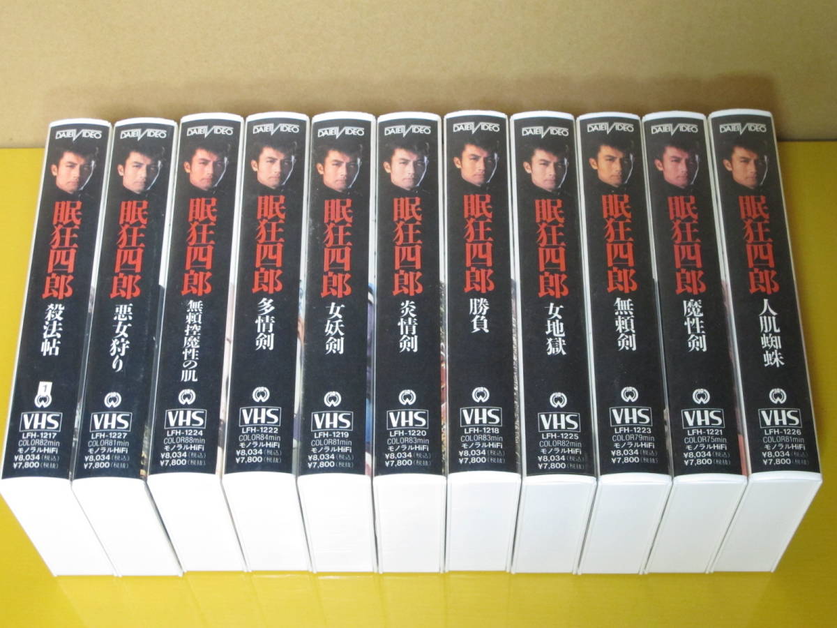 ◎VHSビデオ・市川雷蔵「眠狂四郎」11本まとめて・箱付・中古_画像1