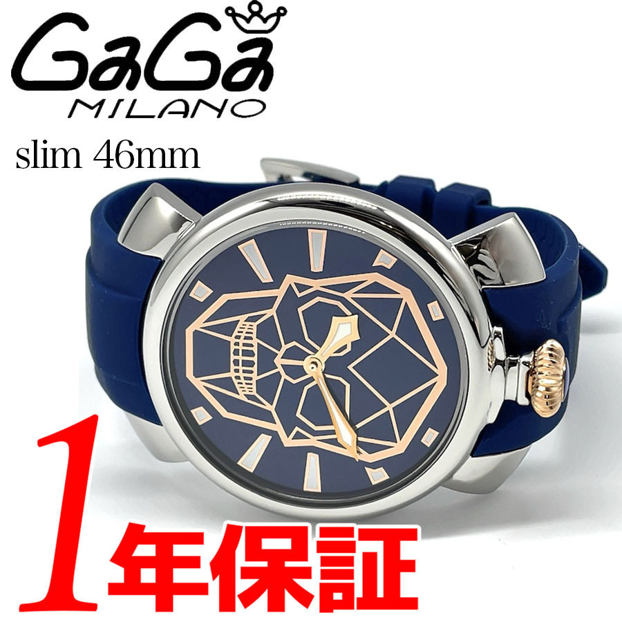 新品正規品】GAGAMILANOガガミラノ腕時計アナログブルーシルバーバイオ