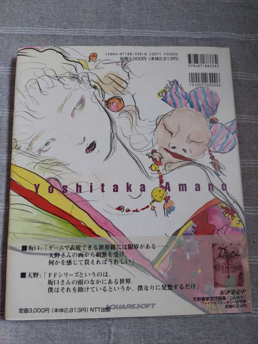 天野喜孝 ファイナルファンタジー 画集 イラスト集 JAPAN 帯付き 初版