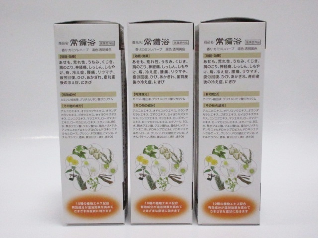 新品】 常備浴 3点 セット 富山常備薬 カミツレハーブの香り 10 新品】 常備浴 3点 セット 富山常備薬 カミツレハーブの香り 10