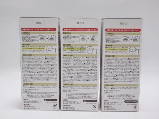 新品】 常備浴 3点 セット 富山常備薬 カミツレハーブの香り 10 新品】 常備浴 3点 セット 富山常備薬 カミツレハーブの香り 10
