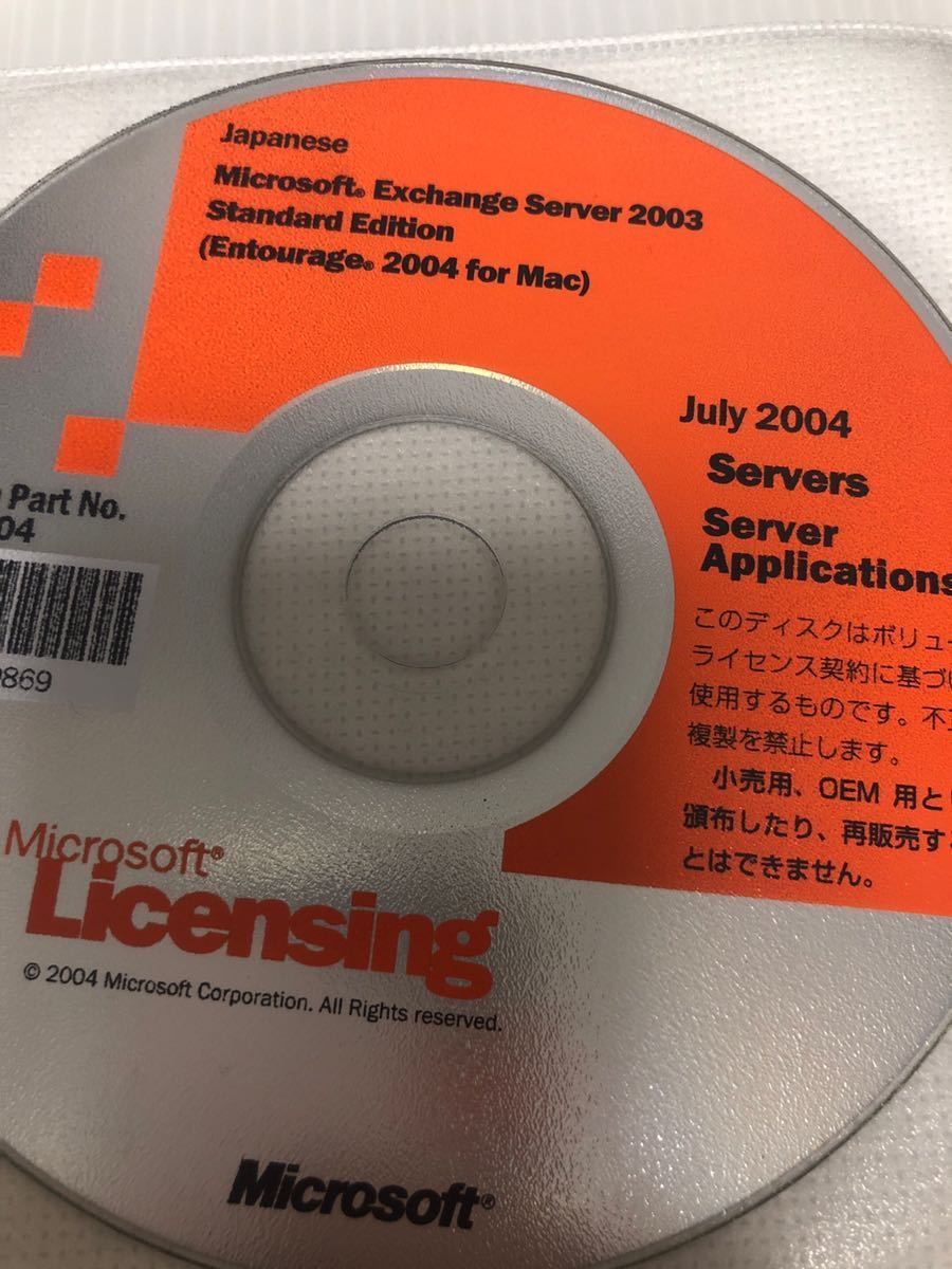 中古品/Microsoft. Exchange 2003 Server Standard (outlook2003/2003/プロダクトキー付)Licensing Applications 日本語 7枚セット_画像7