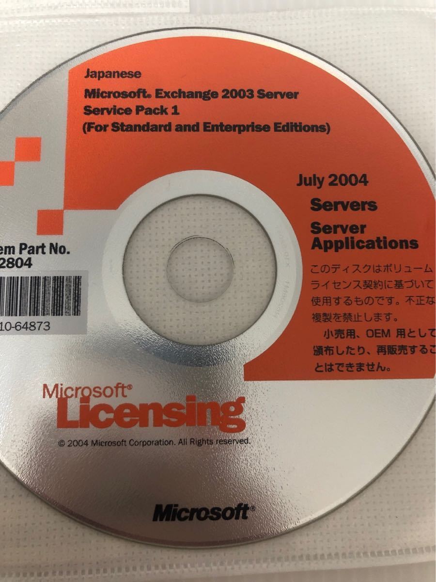 中古品/Microsoft. Exchange 2003 Server Standard (outlook2003/2003/プロダクトキー付)Licensing Applications 日本語 7枚セット_画像4