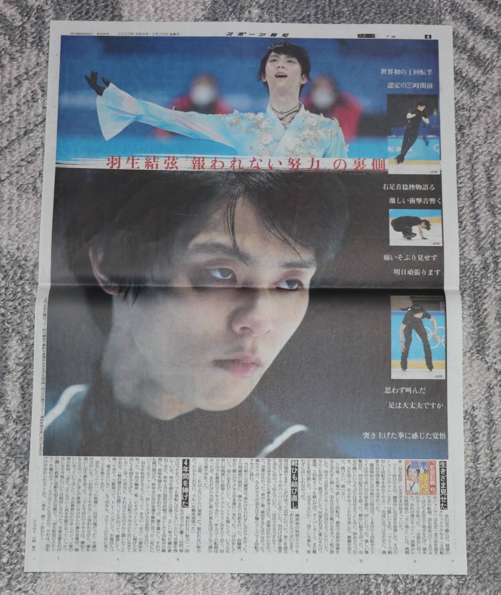 羽生結弦 スポーツ報知特集記事 報われない努力 の裏側 タレント 売買されたオークション情報 Yahooの商品情報をアーカイブ公開 オークファン Aucfan Com