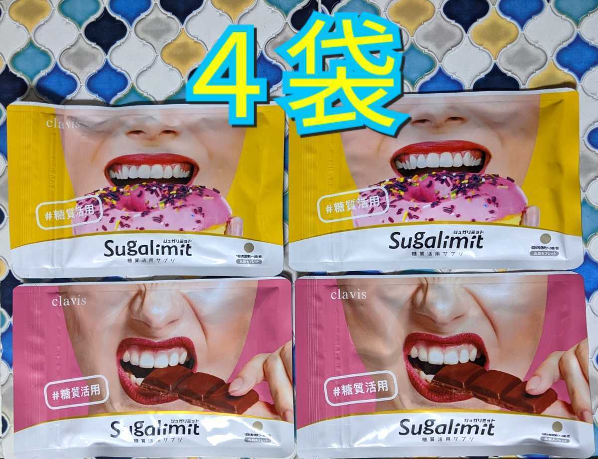 ●サプリメント　糖質活用サプリ シュガリミット 150粒×4 ダイエットサプリ 栄養機能食品 clavis クラビス ダイエット 美ボディタブレット_画像1