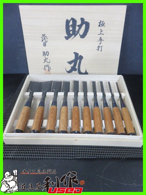 ゲリラ特価品!》【助丸】《黒仕上/追入鑿/奴鑿:10本組》材質:白紙一
