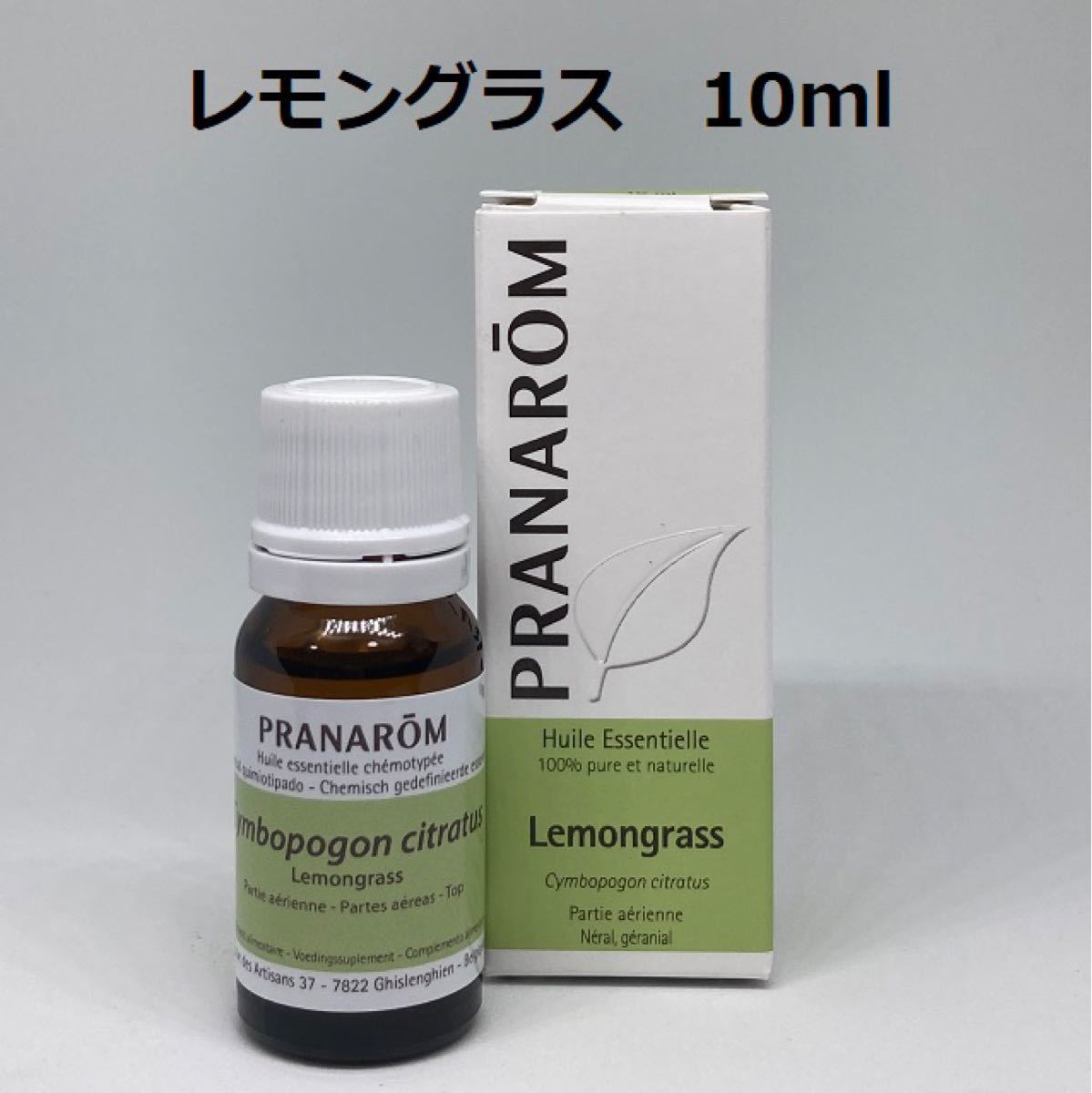 プラナロム レモングラス 10ml 精油 PRANAROM