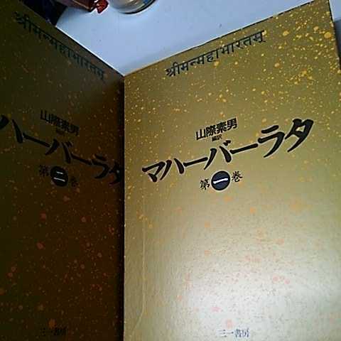 人気No.1/本体 マハーバーラタ millenniumkosovo.org 楽ギフ_包装