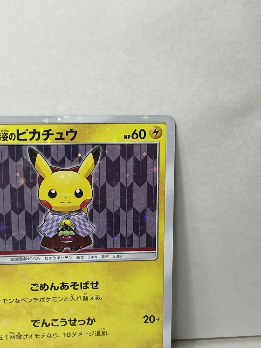 ポケモンカード　袴姿のピカチュウ【P】 208/SM-P_画像3