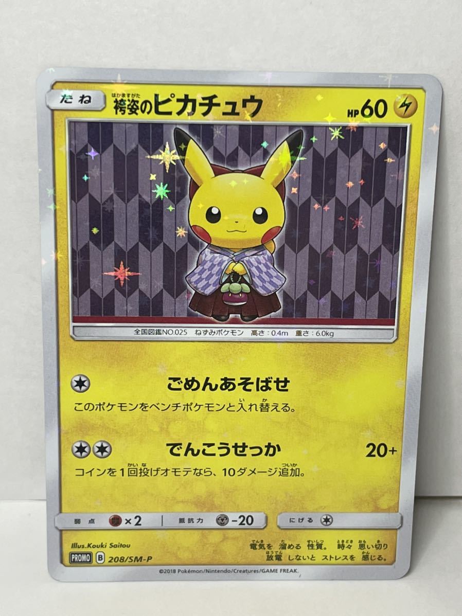 ポケモンカード　袴姿のピカチュウ【P】 208/SM-P_画像1