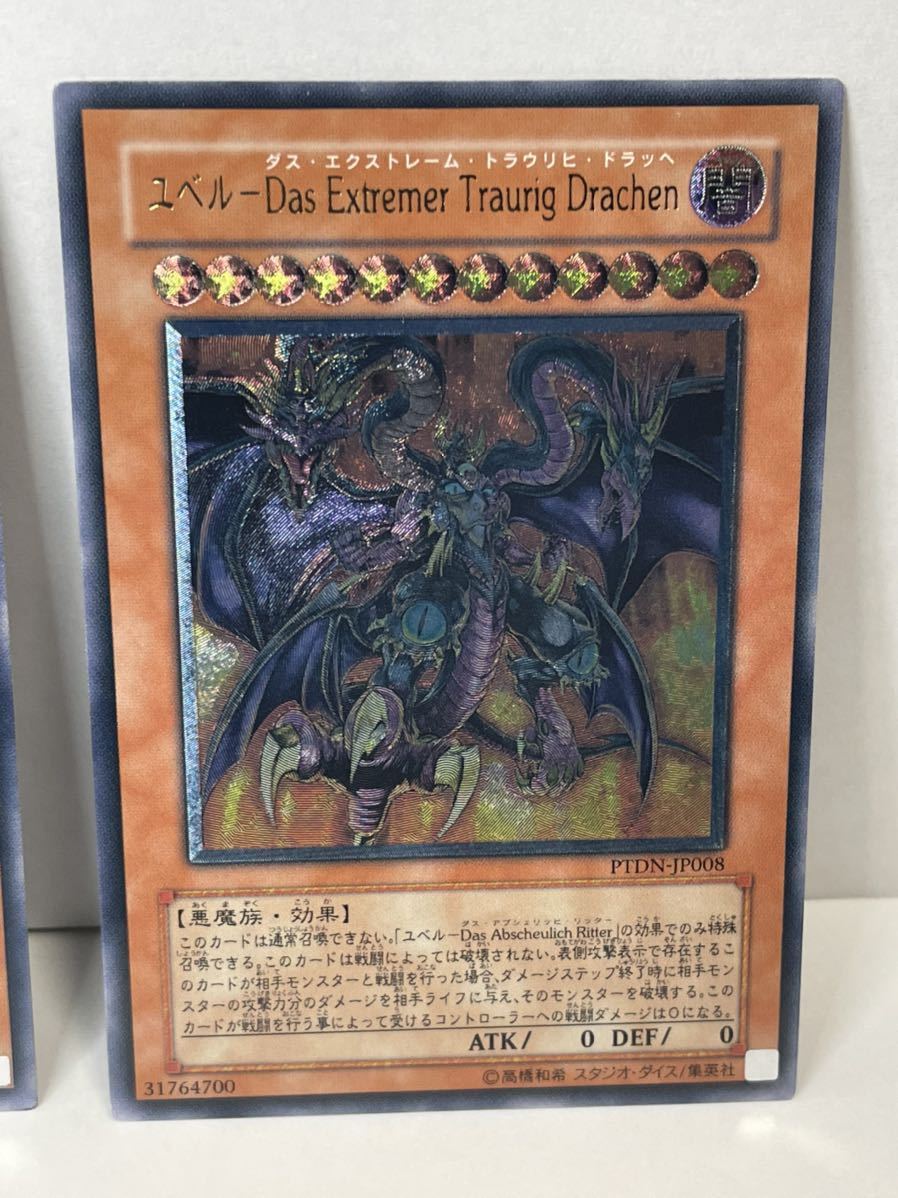 遊戯王　ユベル　ユベルDasExtremerTraurigDrachen レリーフ　セット_画像4