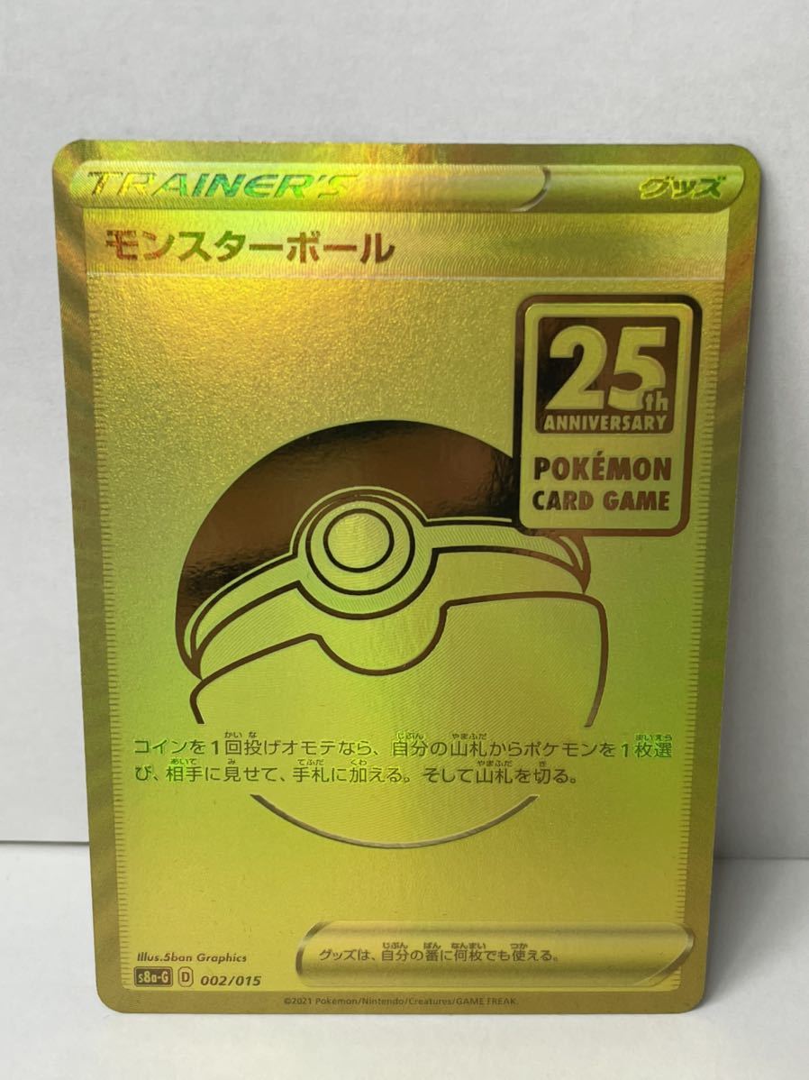 ポケモンカード　モンスターボール 002/015 [S8a-G]_画像1