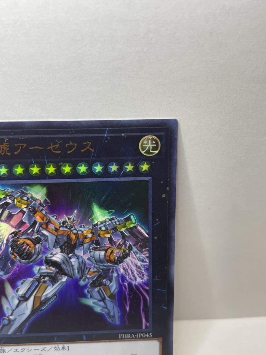 遊戯王　天霆號アーゼウス【ウルトラ】 PHRA-JP045 《エクシーズ》_画像3