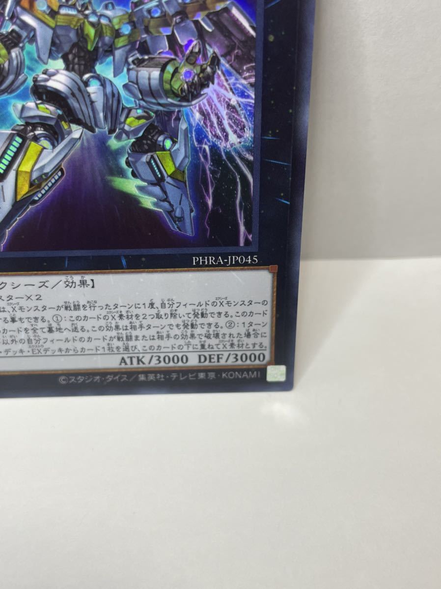 遊戯王　天霆號アーゼウス【ウルトラ】 PHRA-JP045 《エクシーズ》_画像4