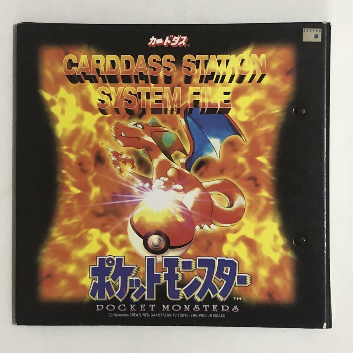 ポケットモンスター カードダスステーション システムファイル ポケットモンスター カードダスステーション システムファイル