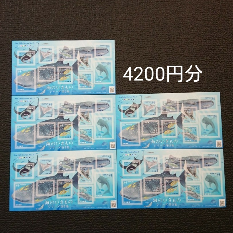 シール切手 4200円分