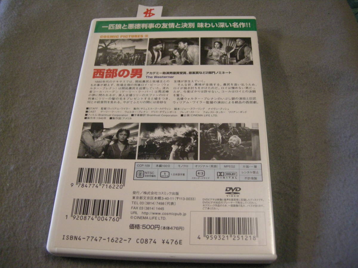 ＄即決DVD!　西部の男_画像2