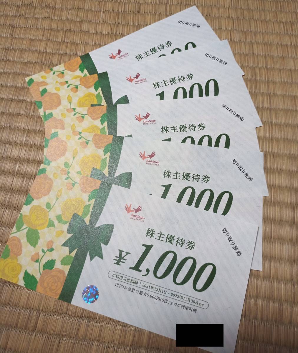 コシダカ 株主優待券 1セット（1,000円×5枚）_画像1