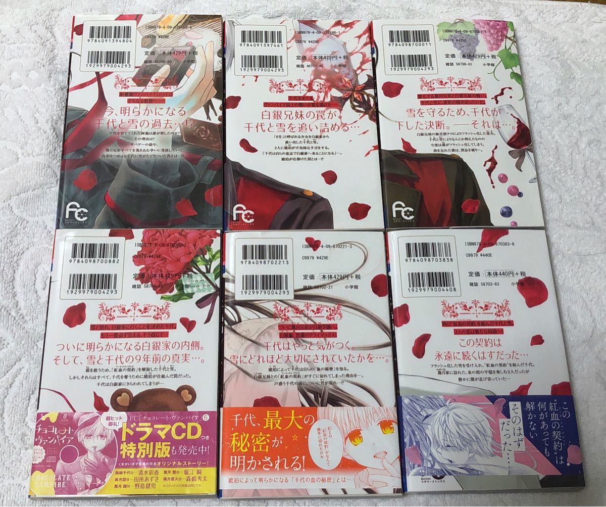 Paypayフリマ チョコレートヴァンパイア 3 4 5 6 7 9巻 Paypayフリマ チョコレートヴァンパイア 3 4 5 6 7 9巻