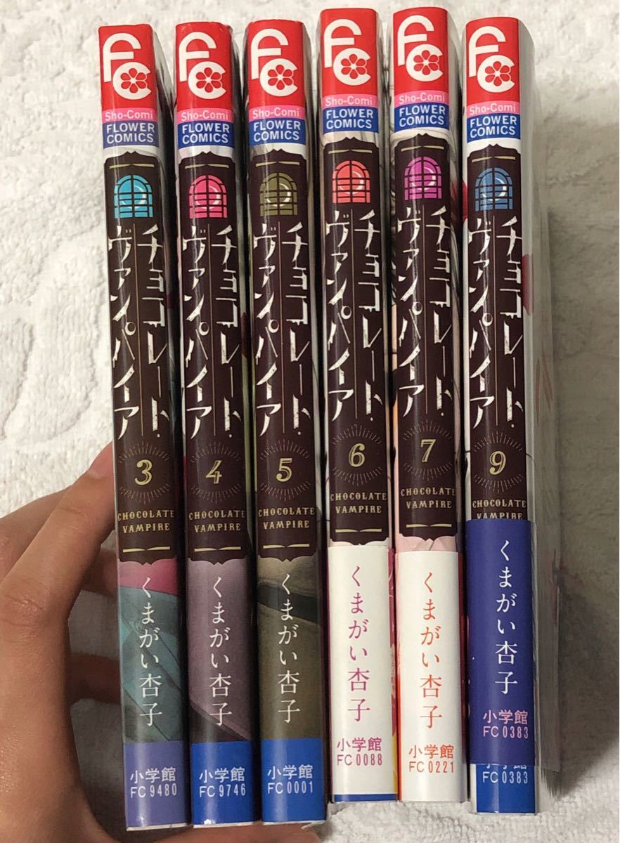 Paypayフリマ チョコレートヴァンパイア 3 4 5 6 7 9巻 Paypayフリマ チョコレートヴァンパイア 3 4 5 6 7 9巻
