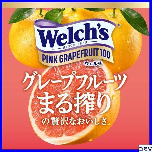 新品送料無料◆ アサヒ飲料 800g×8本 ピンクグレープフルーツ100 ウェルチ Welchs 98_画像2