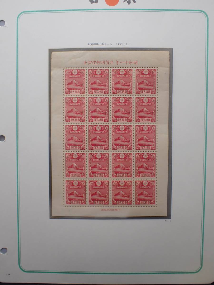 オシャレ 【錢位：1935年発行】昭和11年用年賀切手 小型シート | kdcow.com