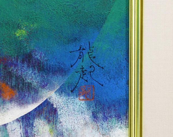 Yahoo!オークション - 【真作】【WISH】市野龍起「翠翔」日本画 Yahoo!オークション - 【真作】【WISH】市野龍起「翠翔」日本画