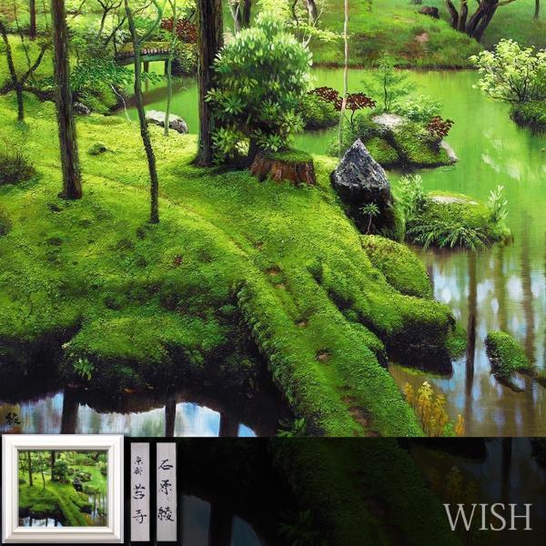 【真作】【WISH】石原綾「京都 苔寺」油彩 10号 ◆リアリズム美景 　　〇無所属 京都芸大卒 南画協会出展 #22052362_画像1