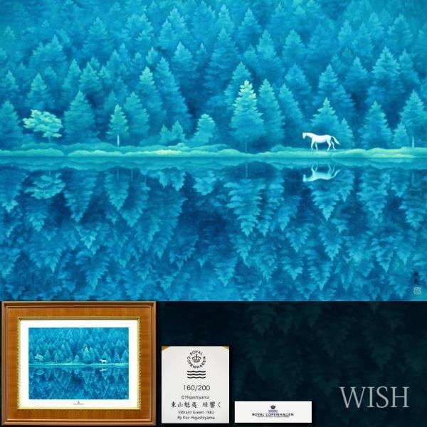 Yahoo!オークション - 【真作】【WISH】東山魁夷「緑響く」陶板 Yahoo!オークション - 【真作】【WISH】東山魁夷「緑響く」陶板