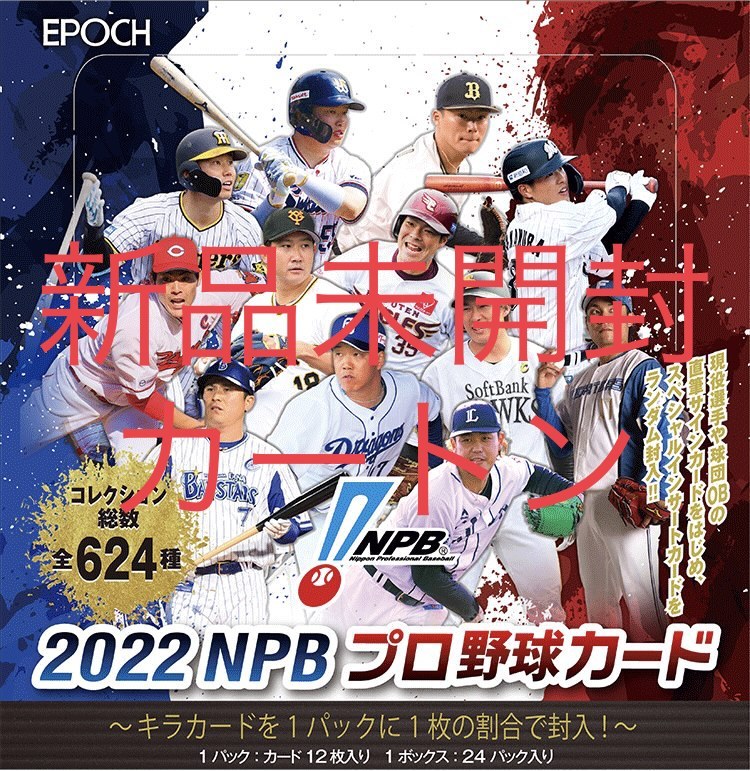 EPOCH 2022 NPB プロ野球 新品未開封カートン(12ボックス入り)_画像1